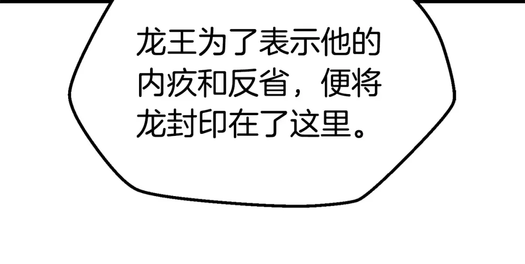 第175话 龙族的悲剧 第178页