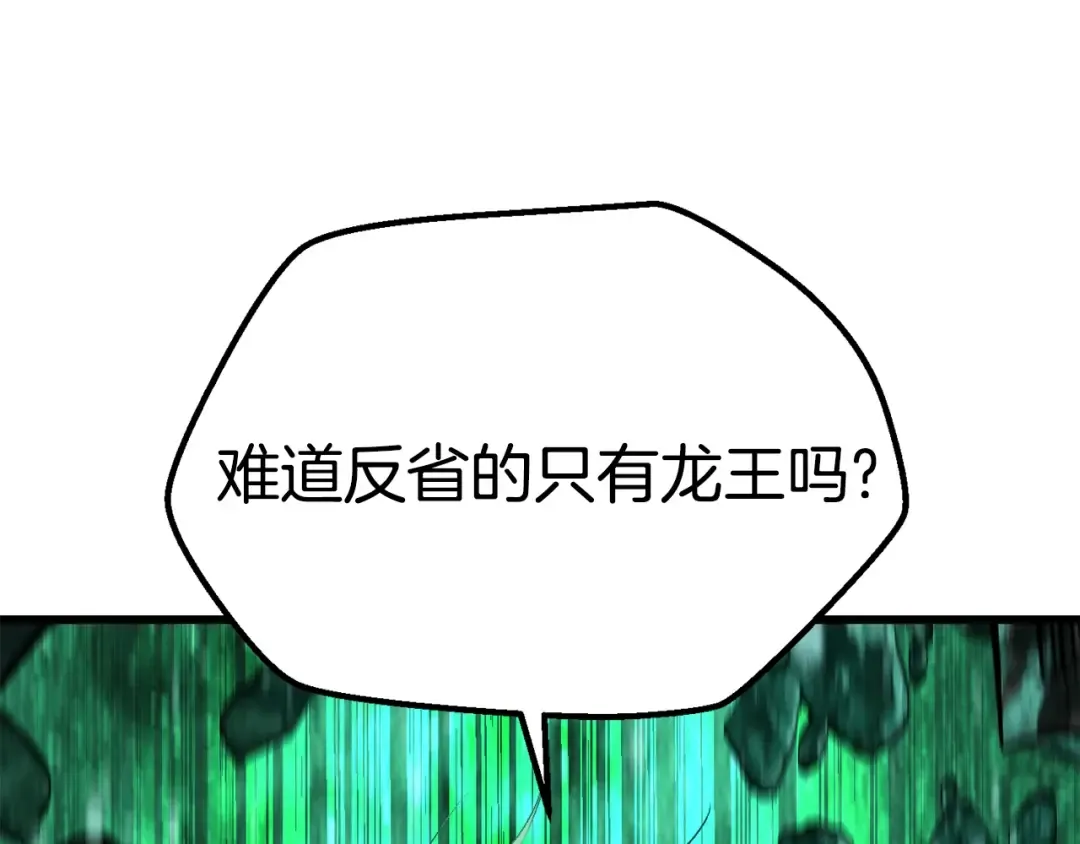 第175话 龙族的悲剧 第179页