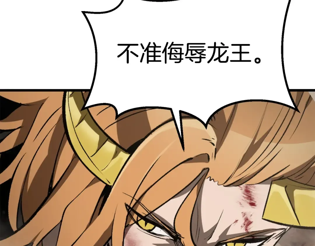 第175话 龙族的悲剧 第183页