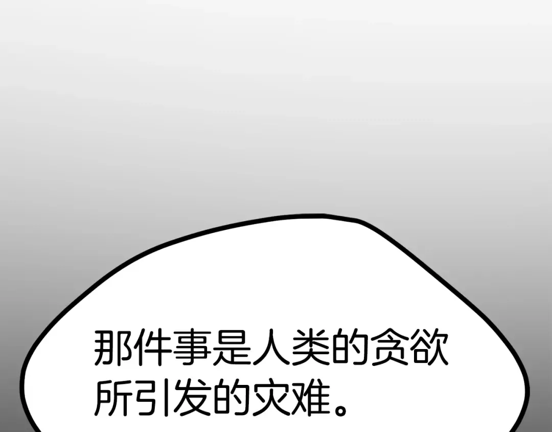第175话 龙族的悲剧 第186页