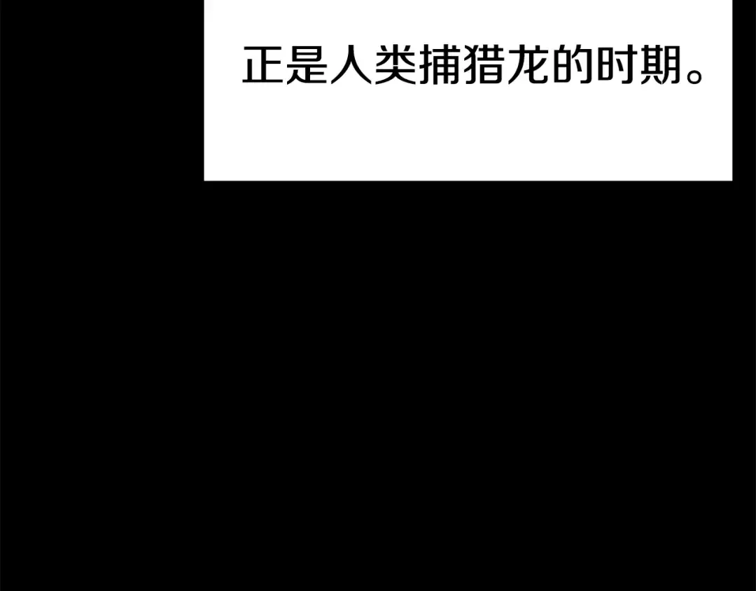 第175话 龙族的悲剧 第195页