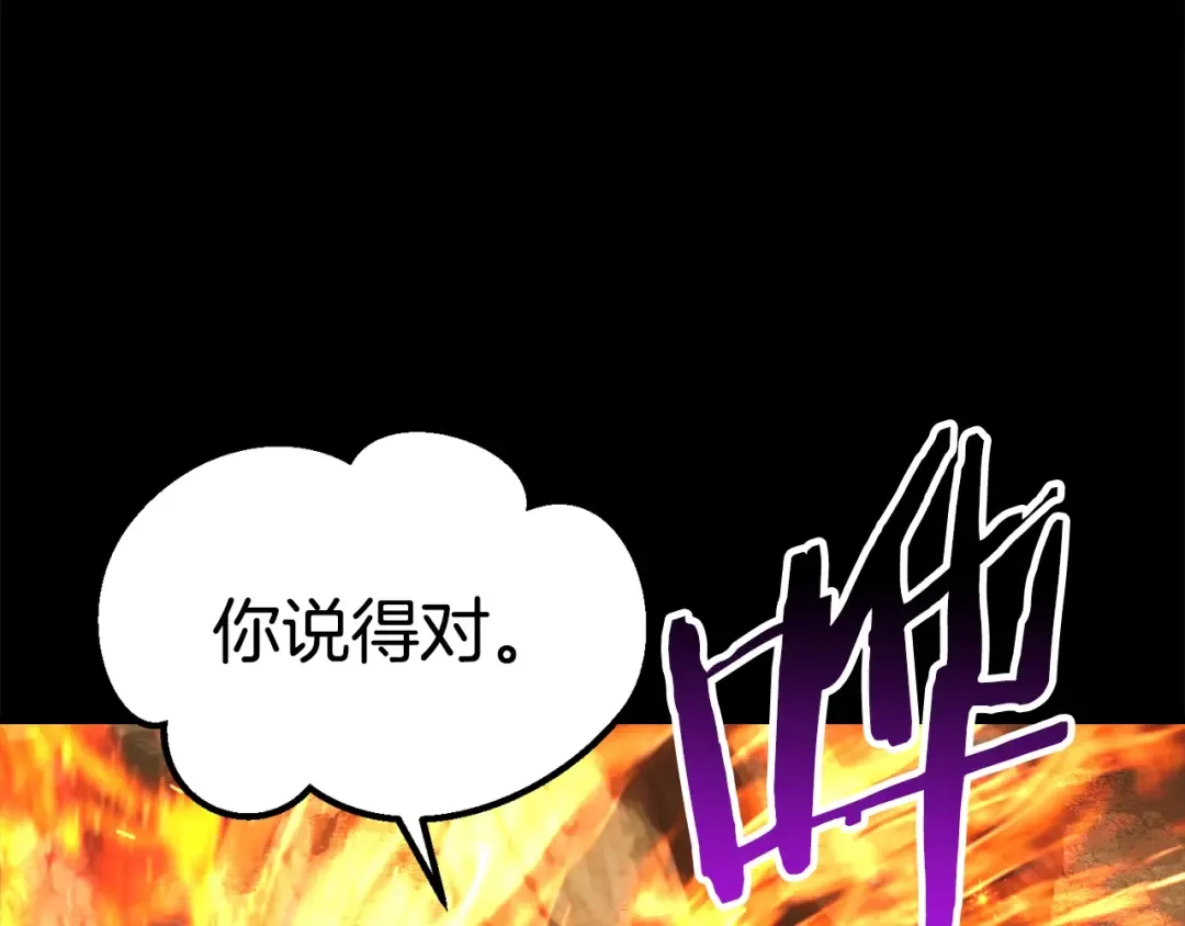 第175话 龙族的悲剧 第238页