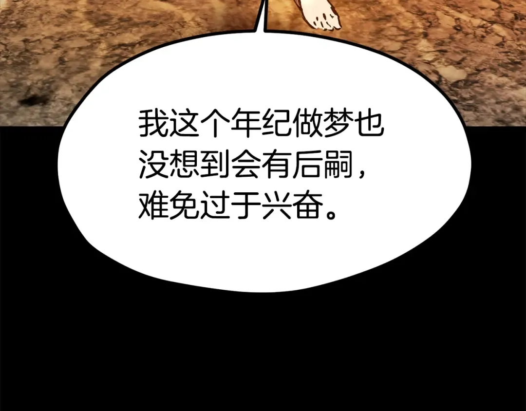 第175话 龙族的悲剧 第241页