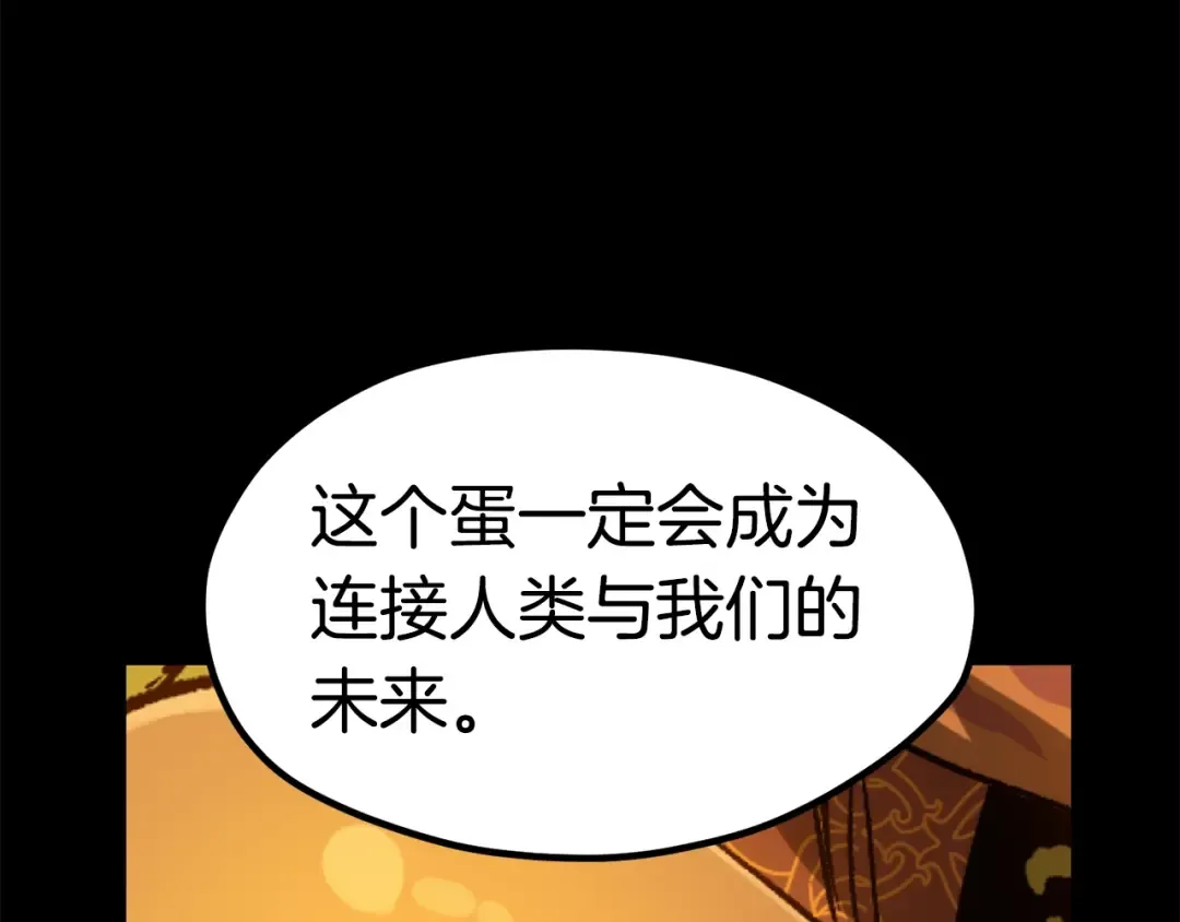 第175话 龙族的悲剧 第245页