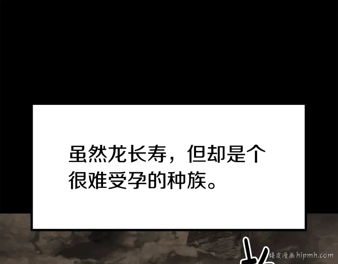 第175话 龙族的悲剧 第248页