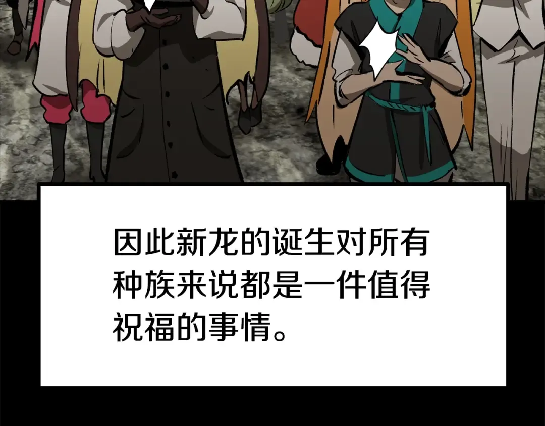 第175话 龙族的悲剧 第250页