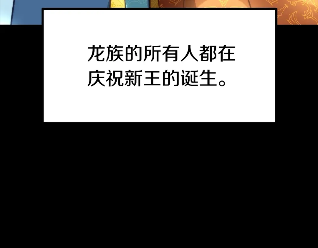 第175话 龙族的悲剧 第254页