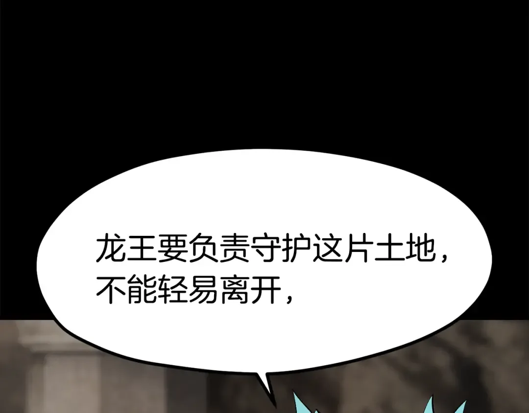 第175话 龙族的悲剧 第259页