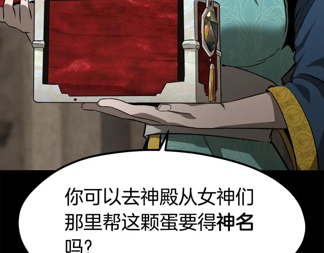 第175话 龙族的悲剧 第261页