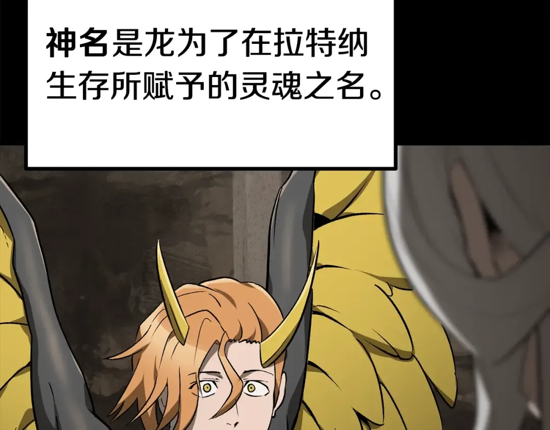 第175话 龙族的悲剧 第263页