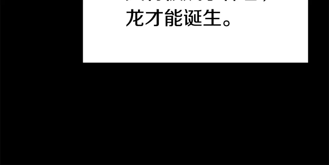 第175话 龙族的悲剧 第265页