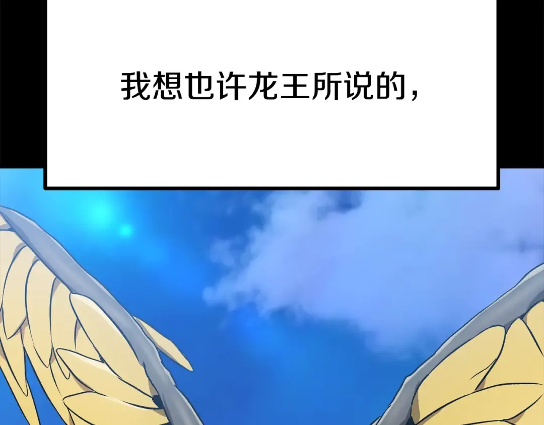 第175话 龙族的悲剧 第270页