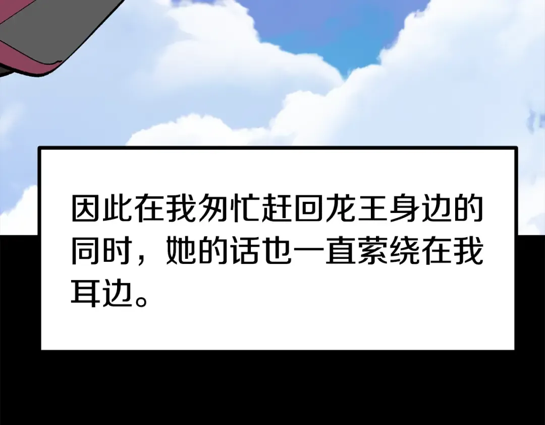第176话 和平之蛋 第52页