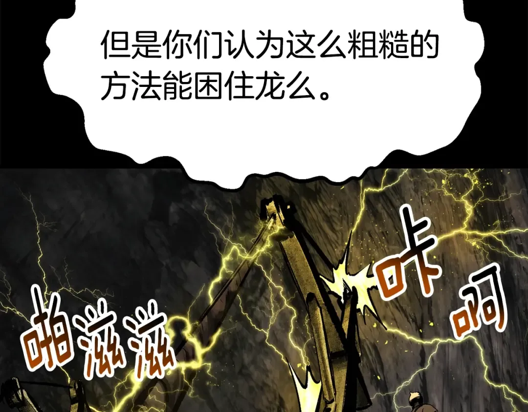 第176话 和平之蛋 第84页