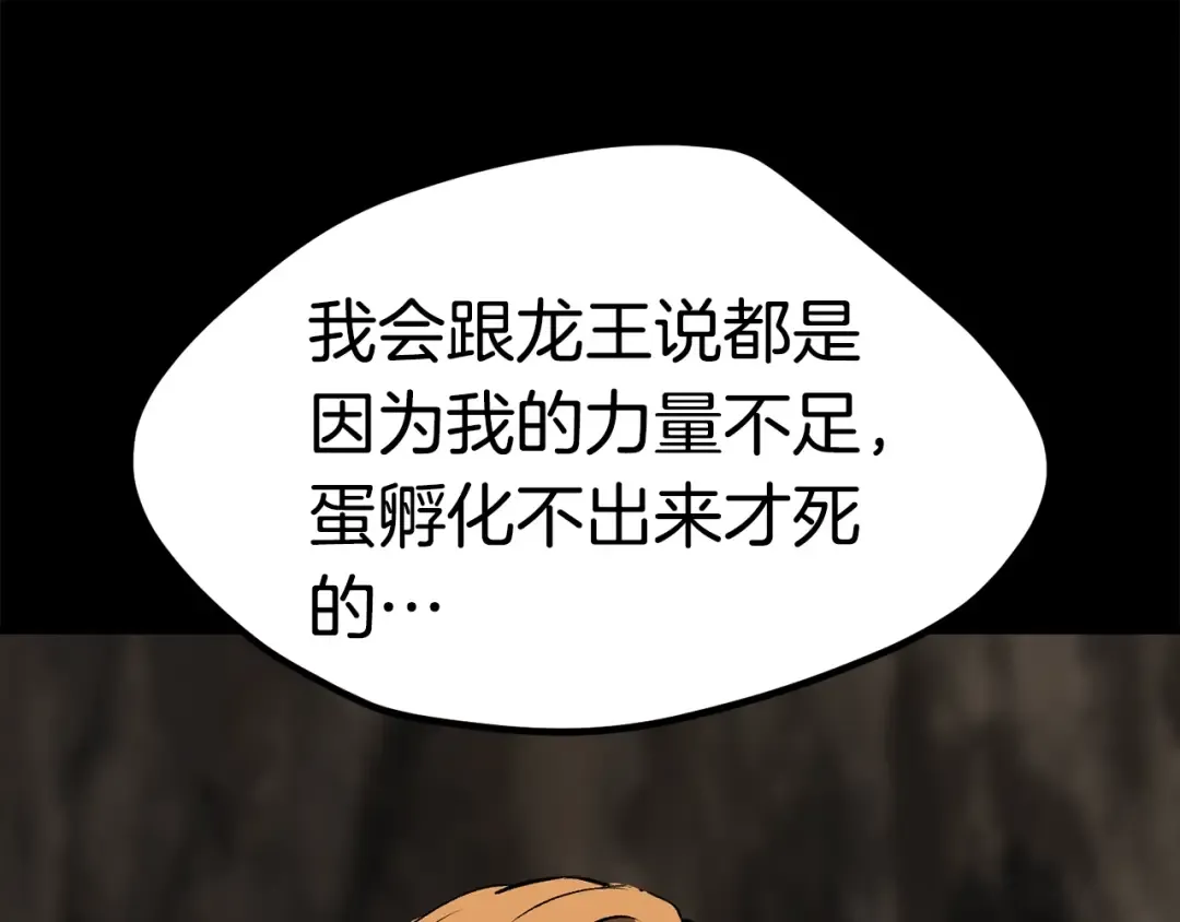 第176话 和平之蛋 第163页