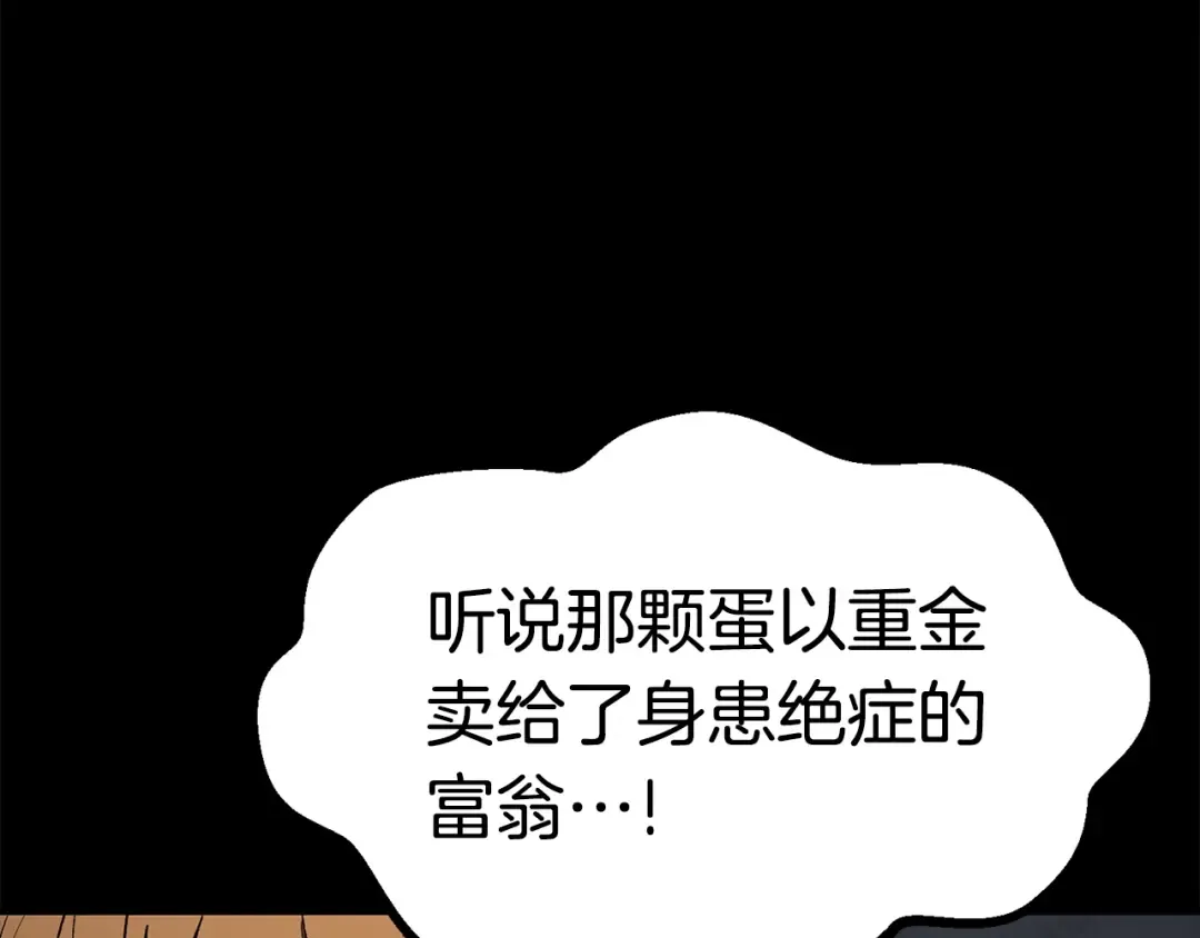 第176话 和平之蛋 第178页