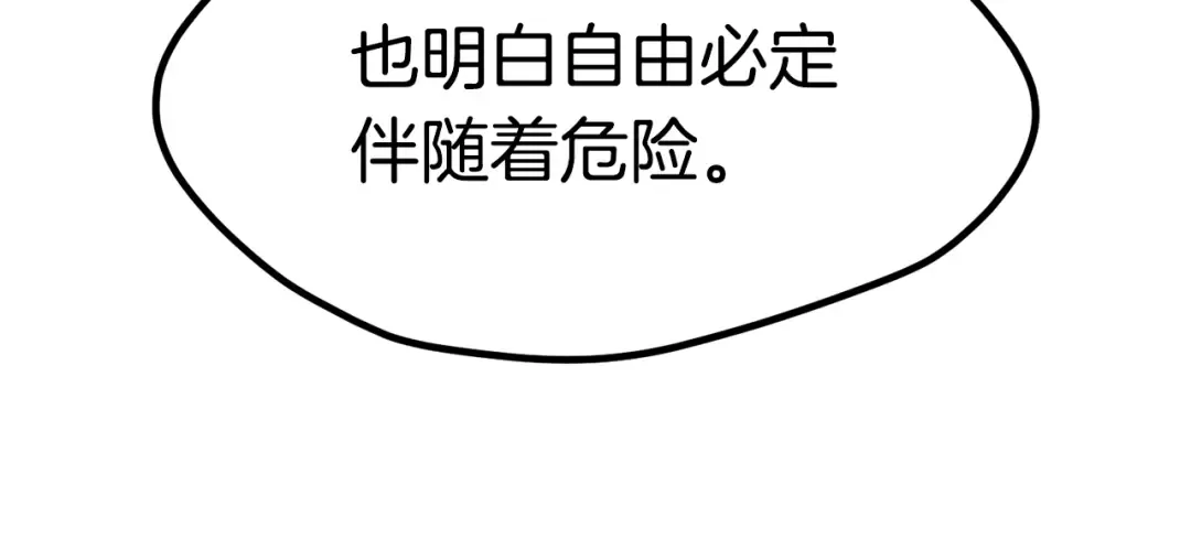 第178话 最危险的家伙 第54页