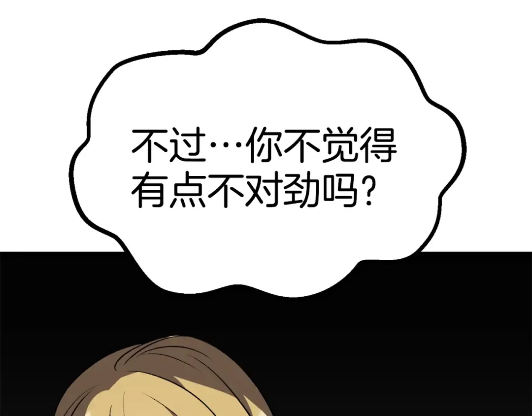 第178话 最危险的家伙 第147页