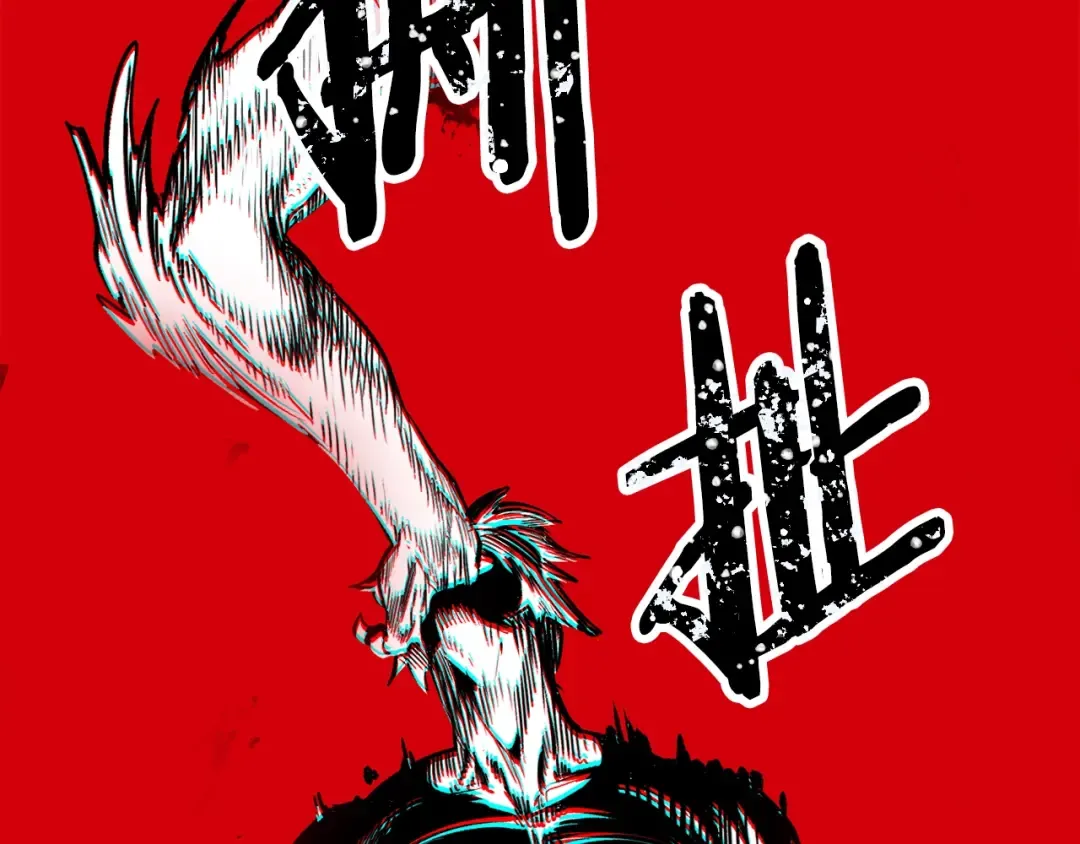 第179话 故障世界 第41页