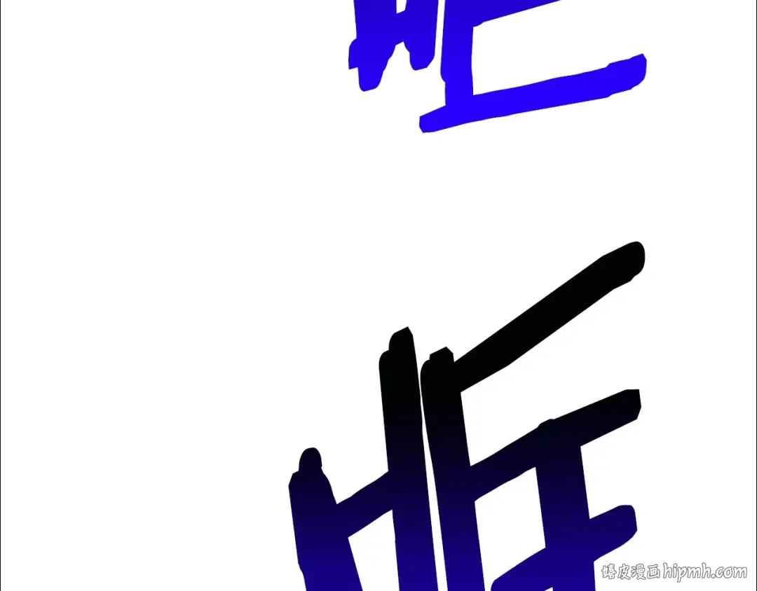 第179话 故障世界 第64页