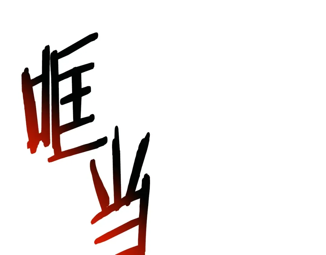 第179话 故障世界 第67页