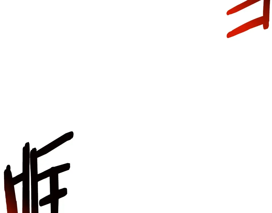 第179话 故障世界 第69页