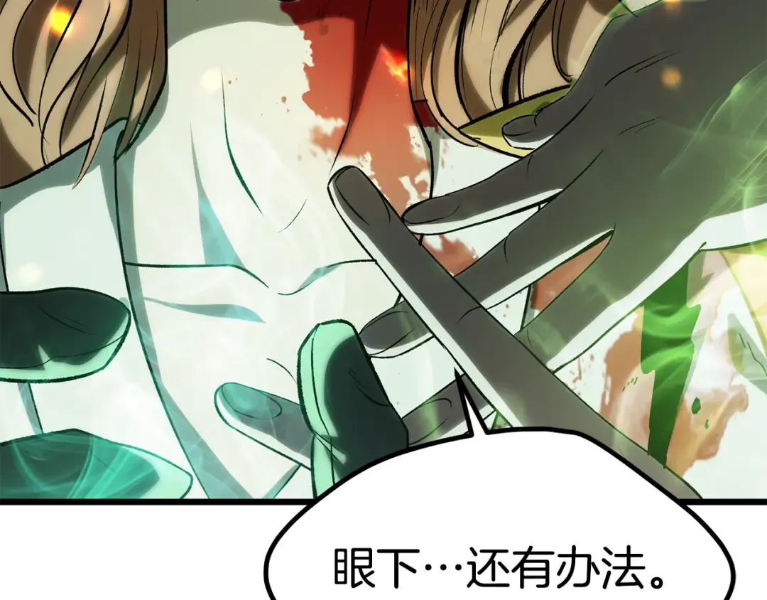 第179话 故障世界 第197页