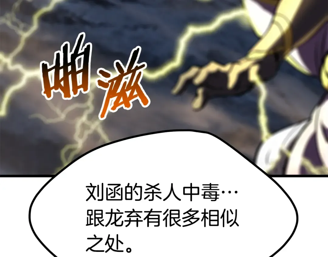 第179话 故障世界 第201页