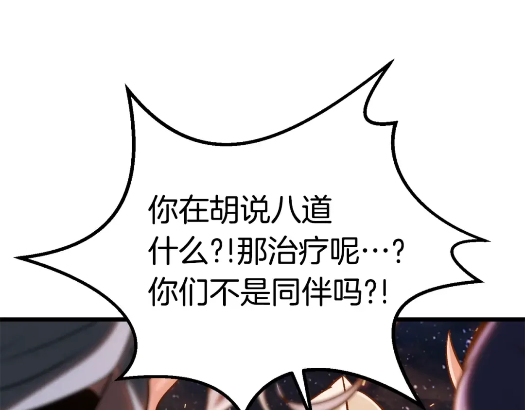 第179话 故障世界 第231页