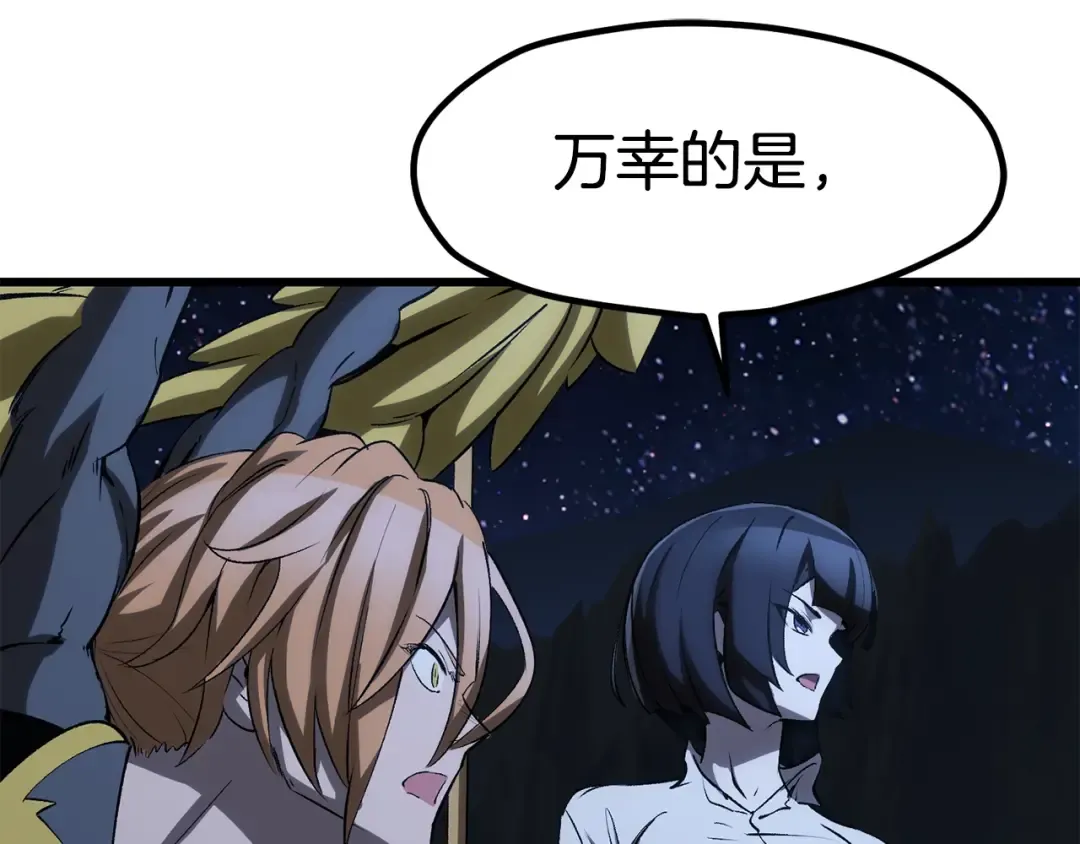 第180话 更广阔的世界 第76页