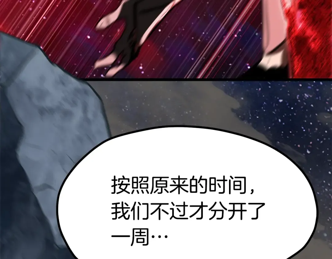 第180话 更广阔的世界 第221页