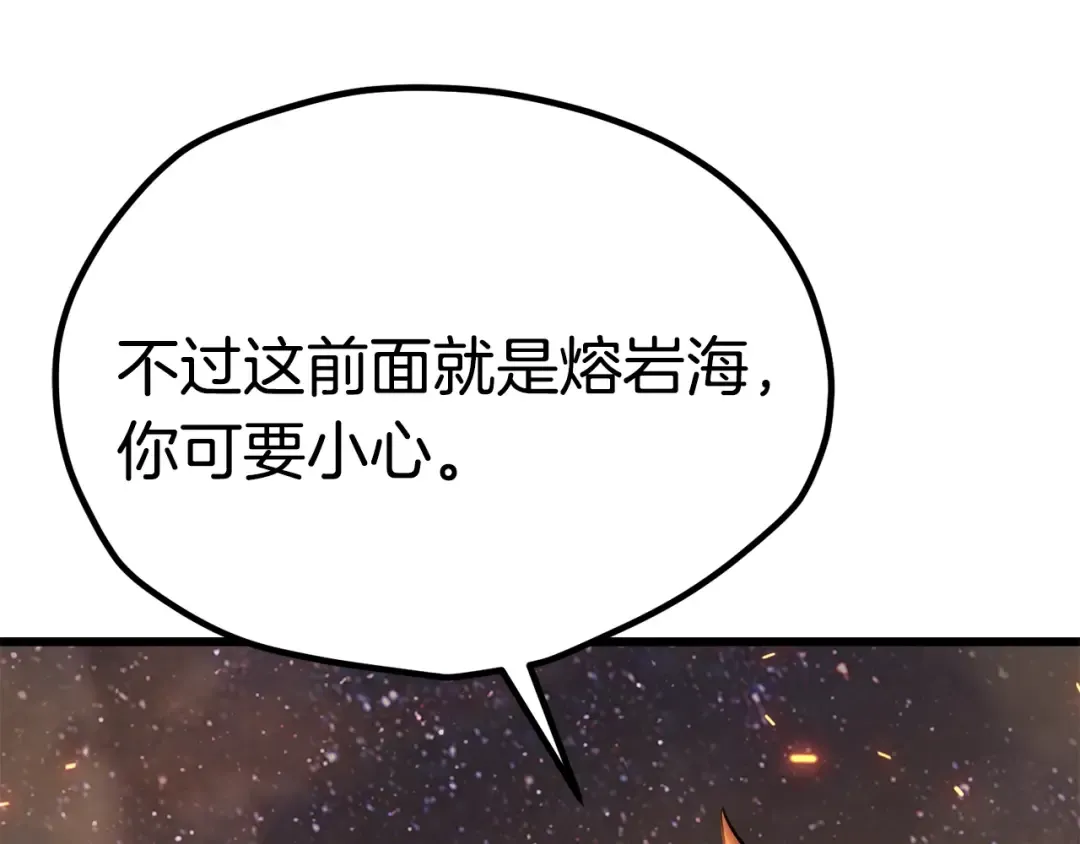 第181话 熔岩之海 第9页
