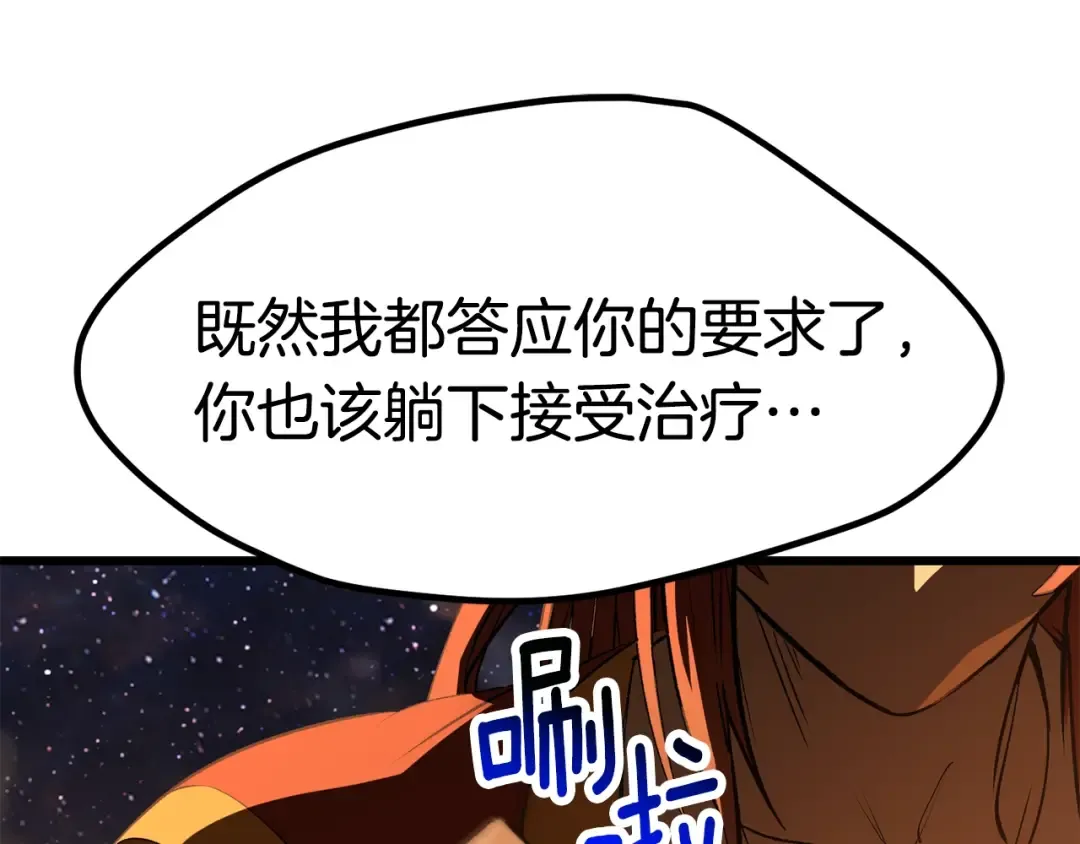第181话 熔岩之海 第18页