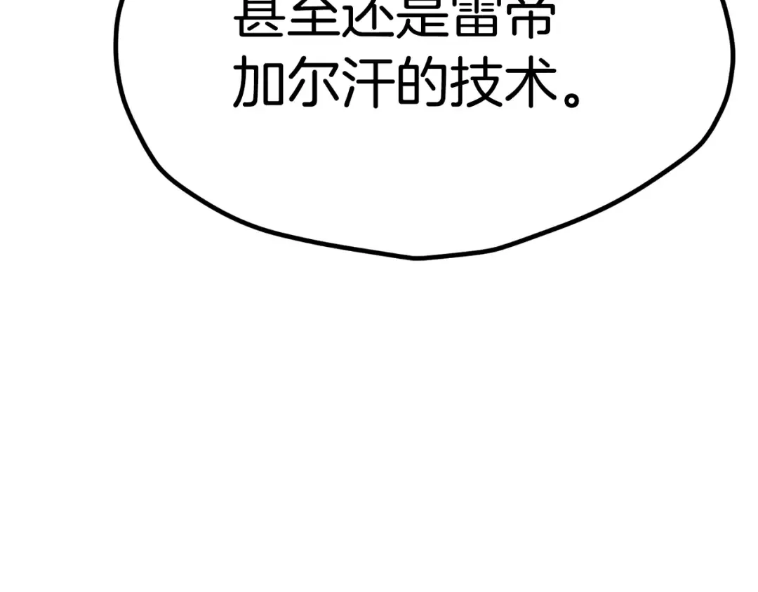 第181话 熔岩之海 第106页