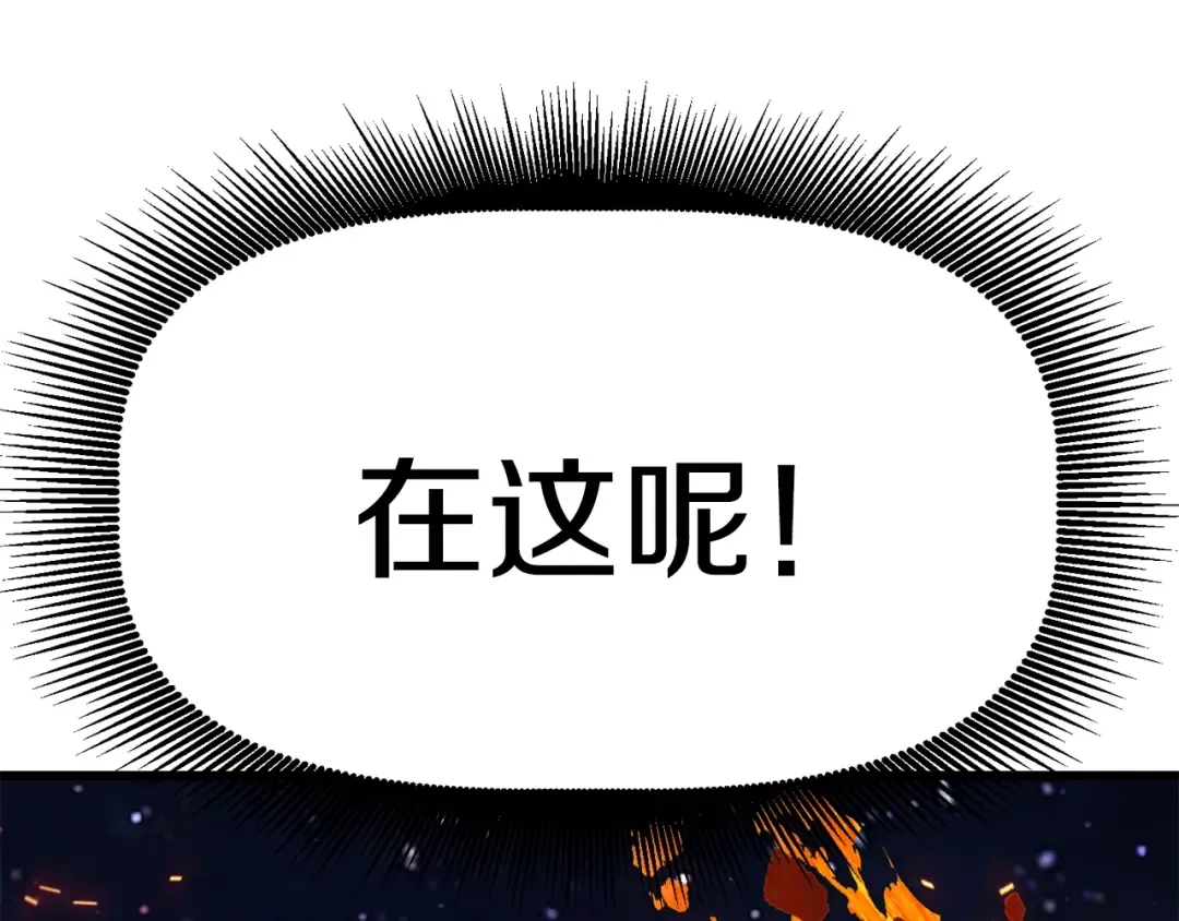 第181话 熔岩之海 第202页