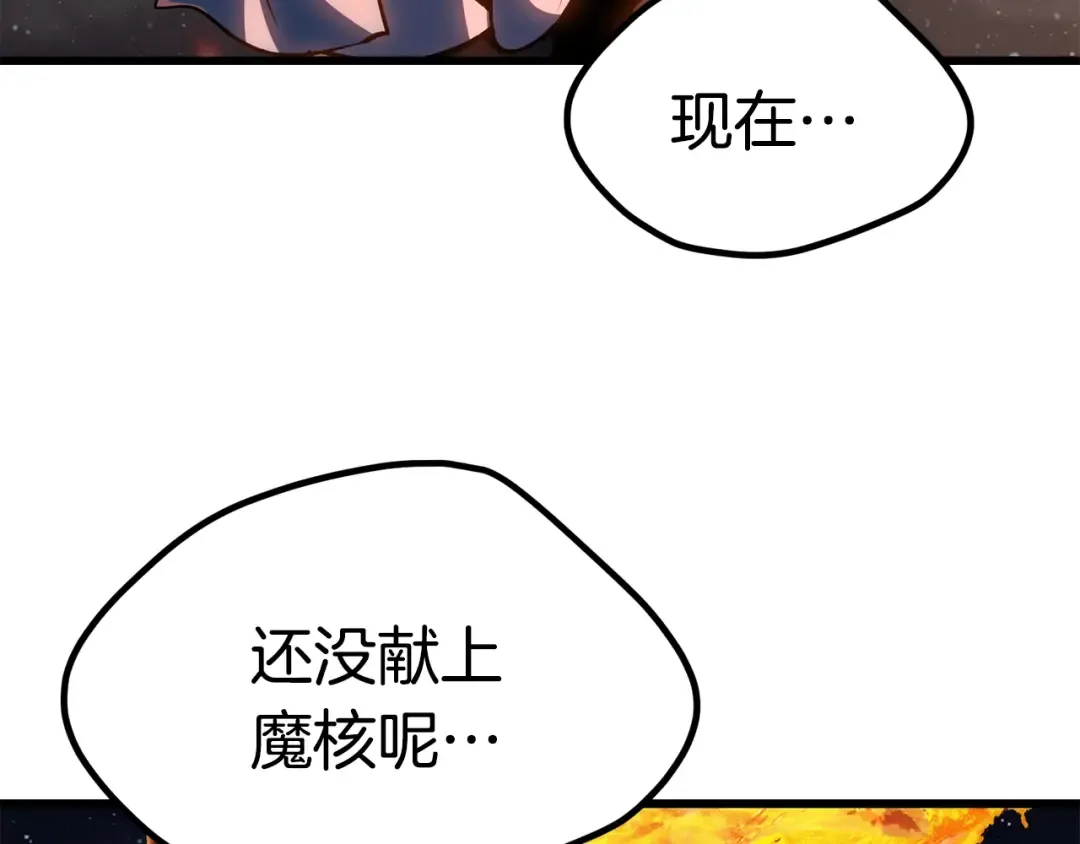 第181话 熔岩之海 第219页
