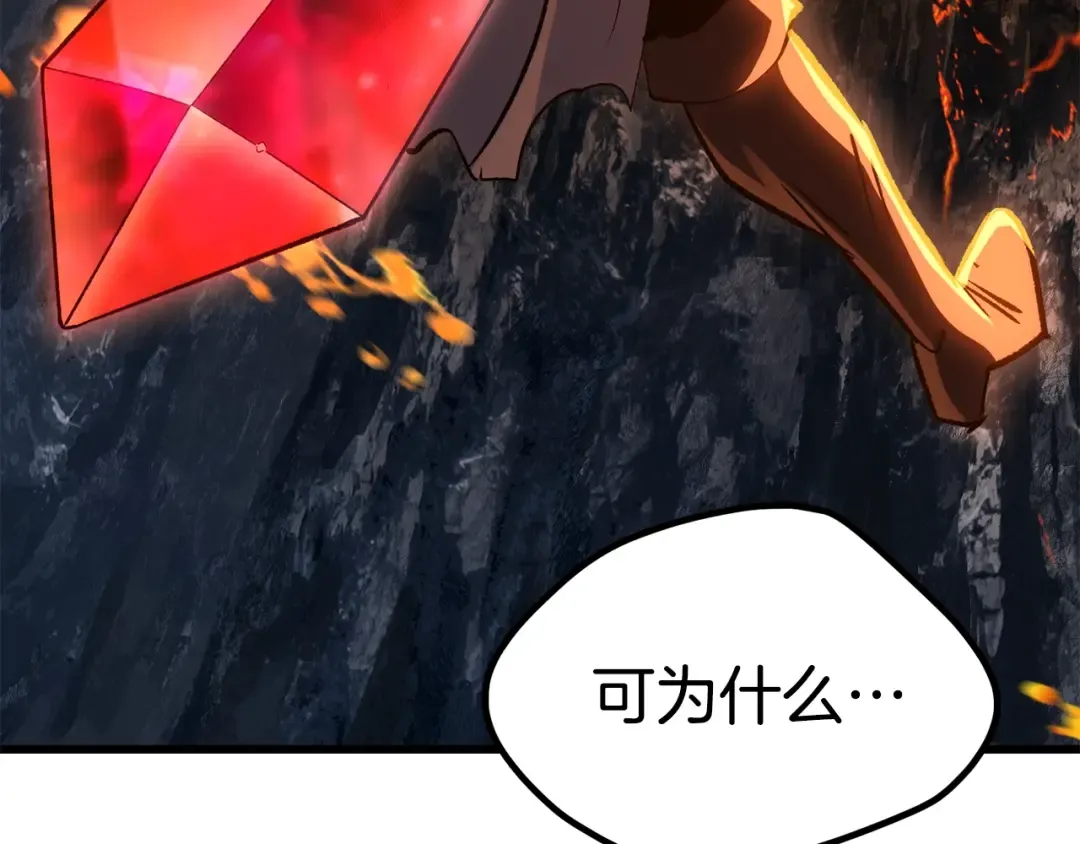 第181话 熔岩之海 第223页