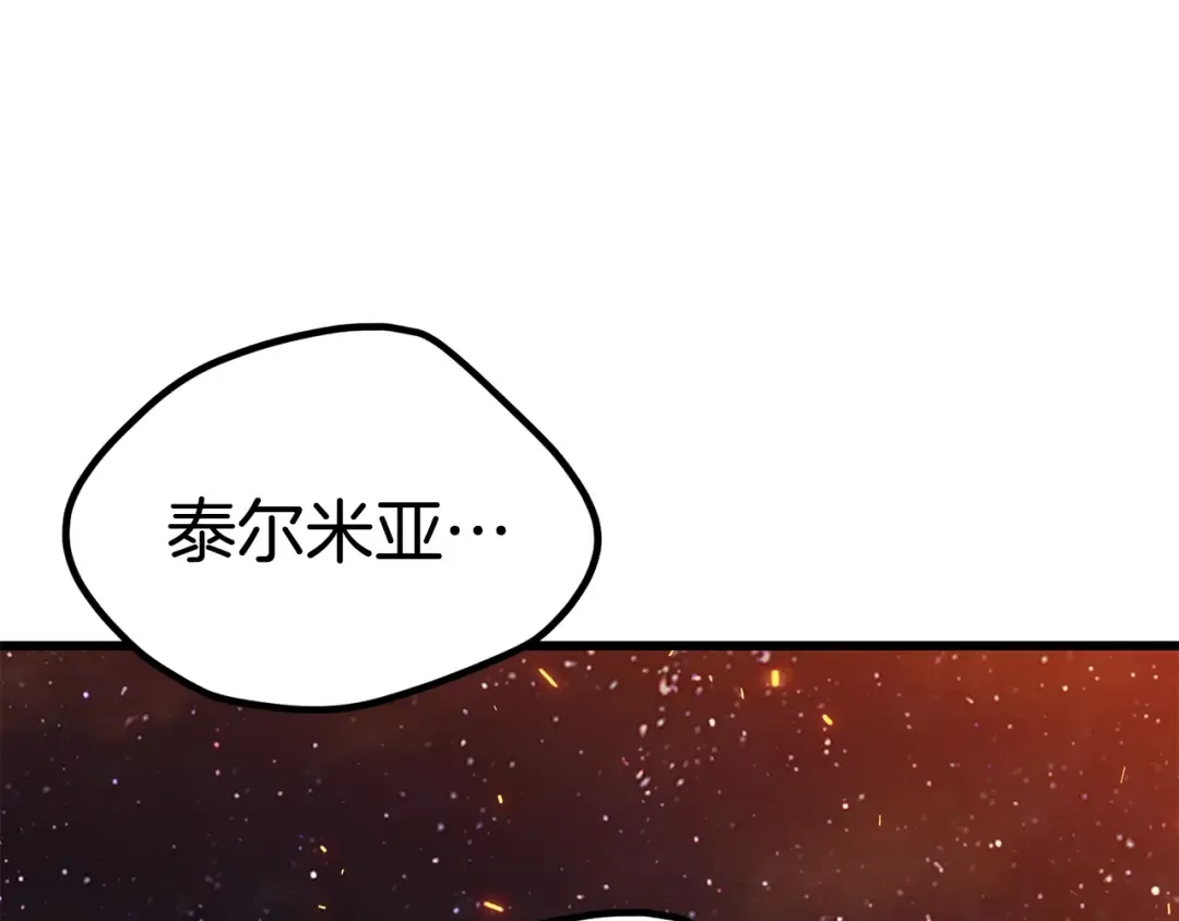第181话 熔岩之海 第227页