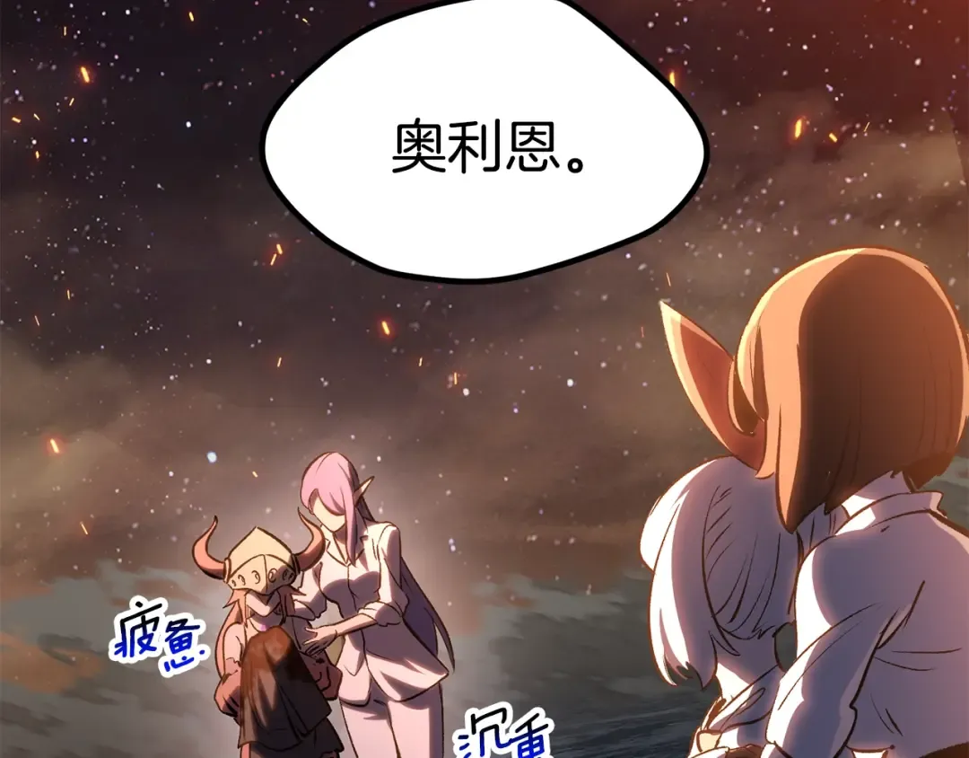 第181话 熔岩之海 第228页
