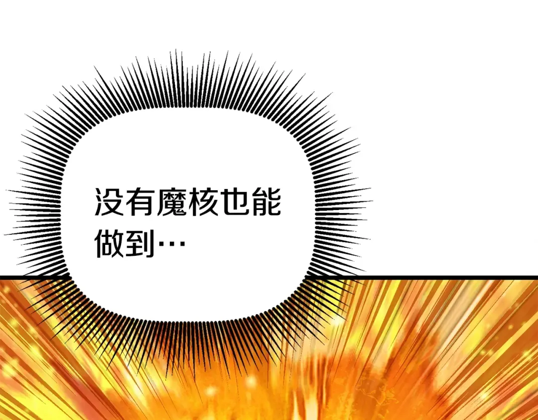 第181话 熔岩之海 第254页