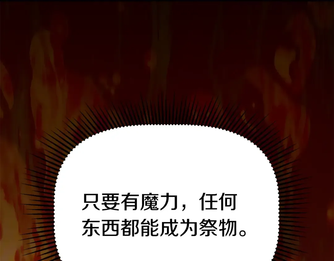 第181话 熔岩之海 第257页