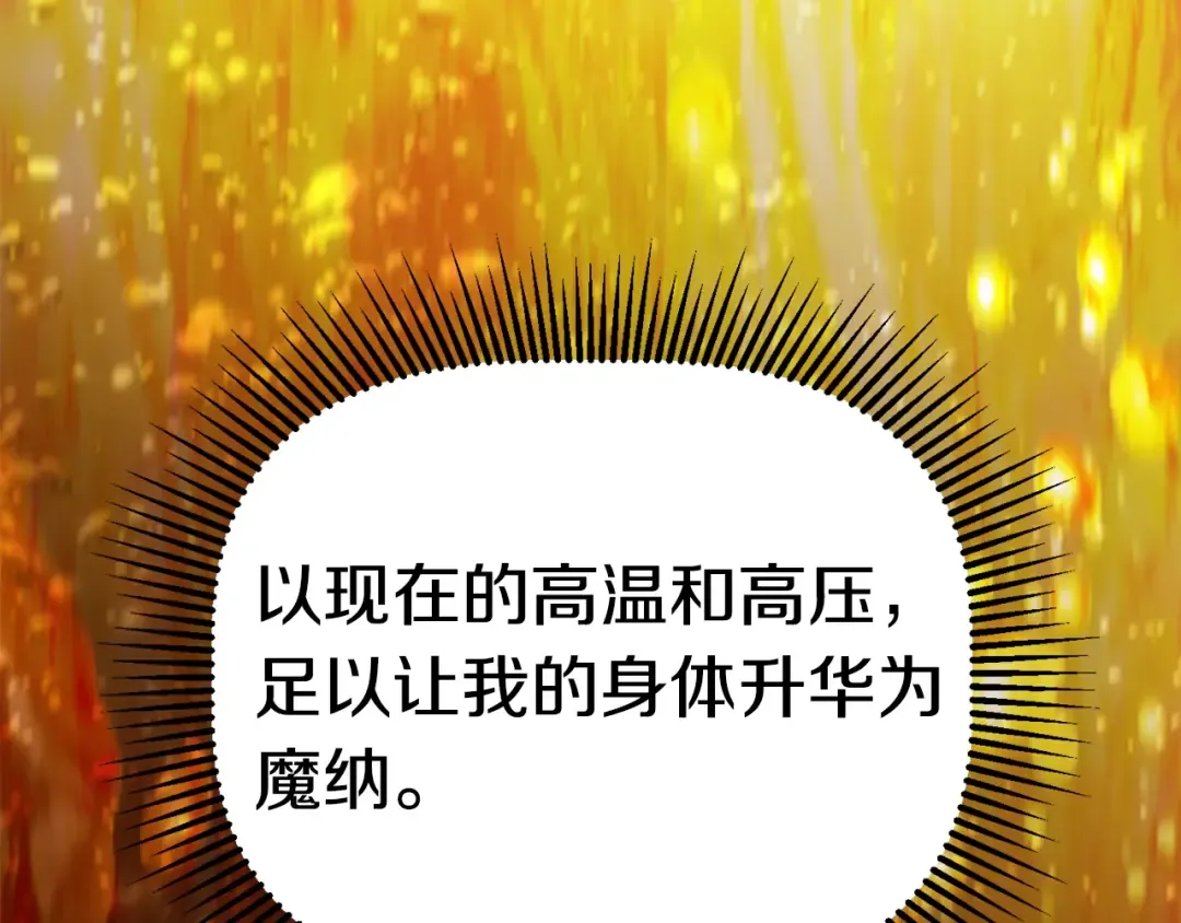 第181话 熔岩之海 第262页