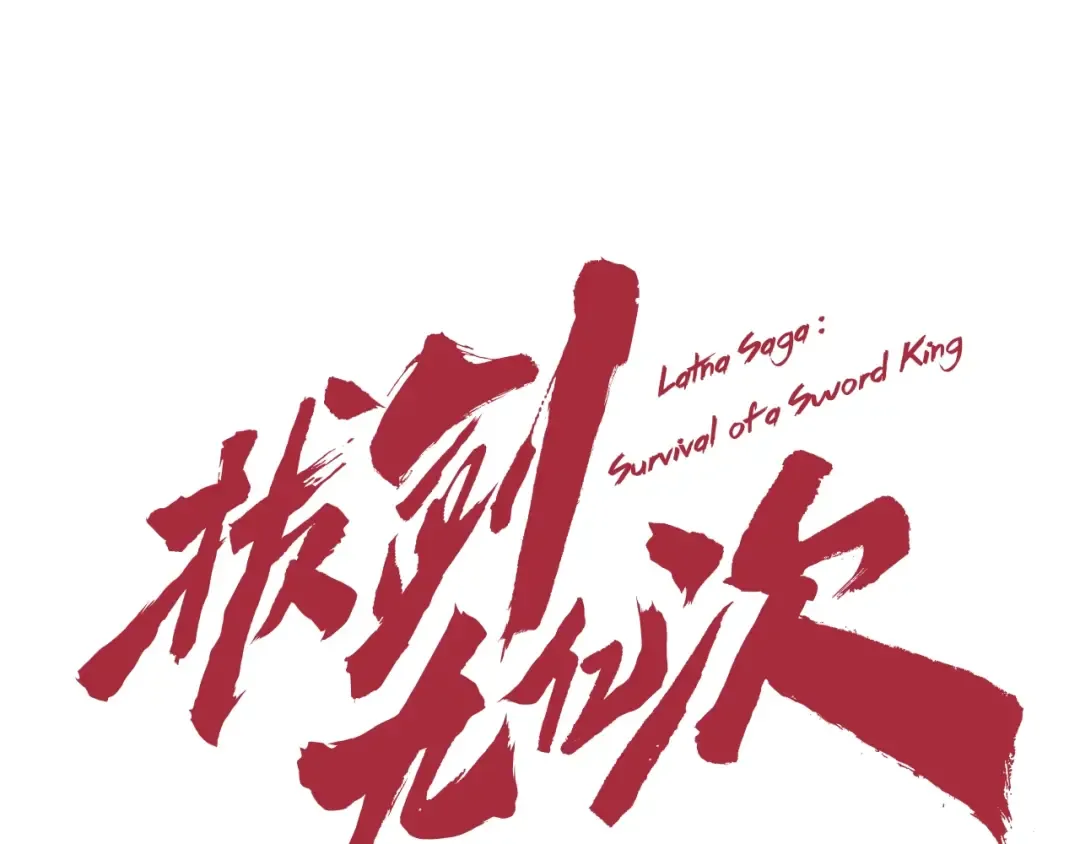 第182话 相见的这一天 第23页