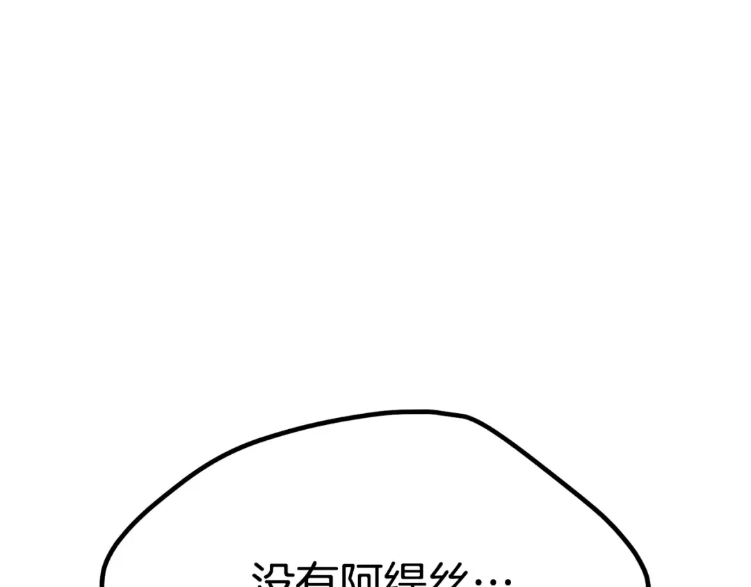 第182话 相见的这一天 第84页