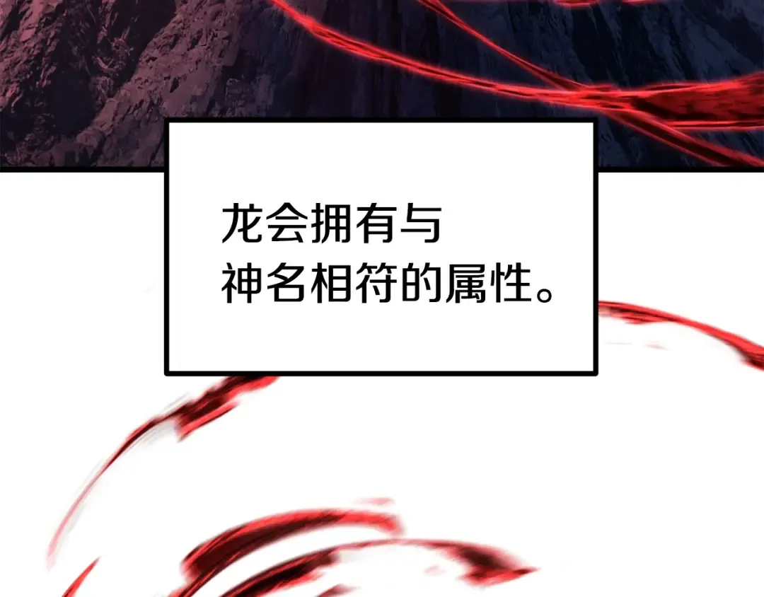 第183话 初龙 第78页