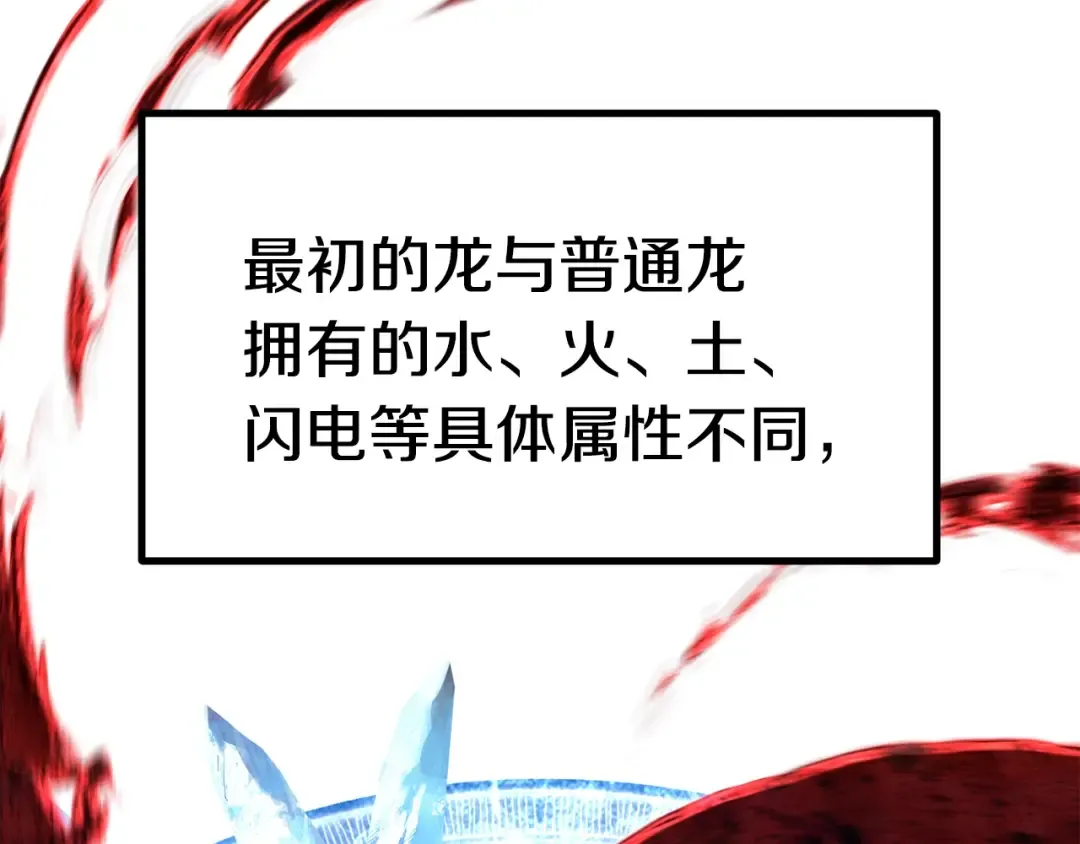 第183话 初龙 第79页