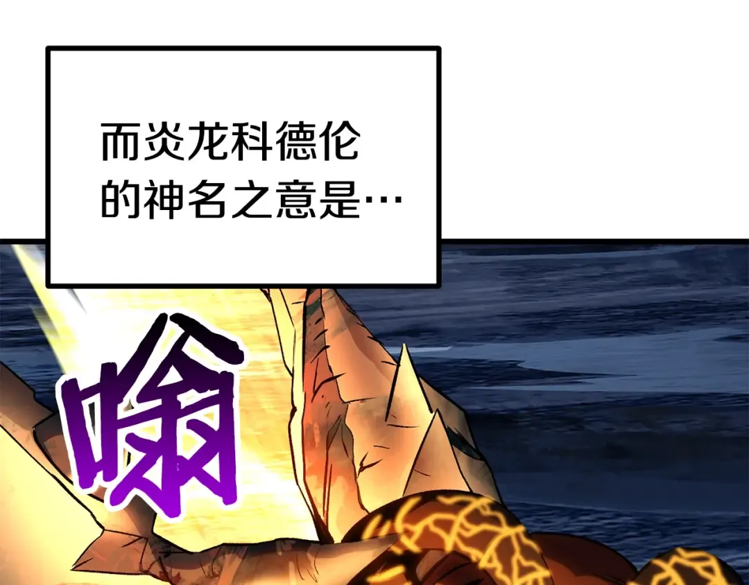 第183话 初龙 第95页