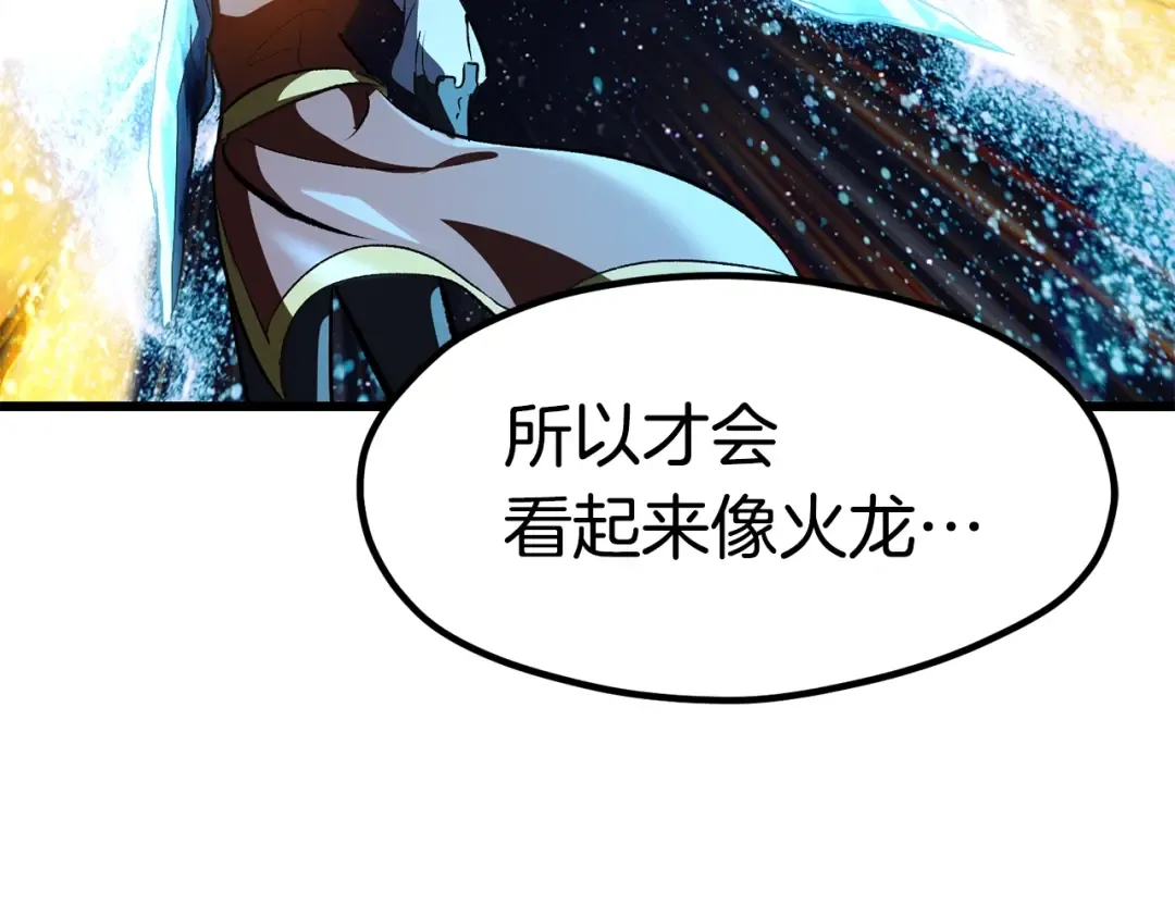 第183话 初龙 第122页