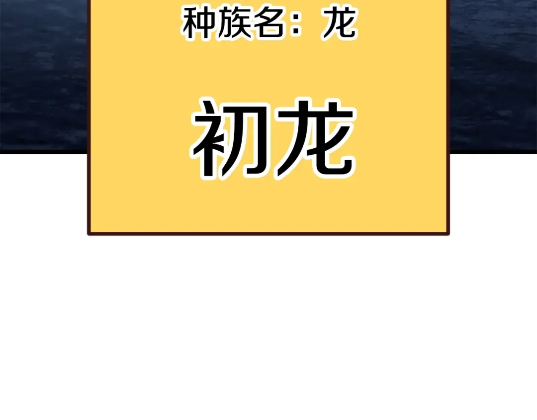 第183话 初龙 第131页