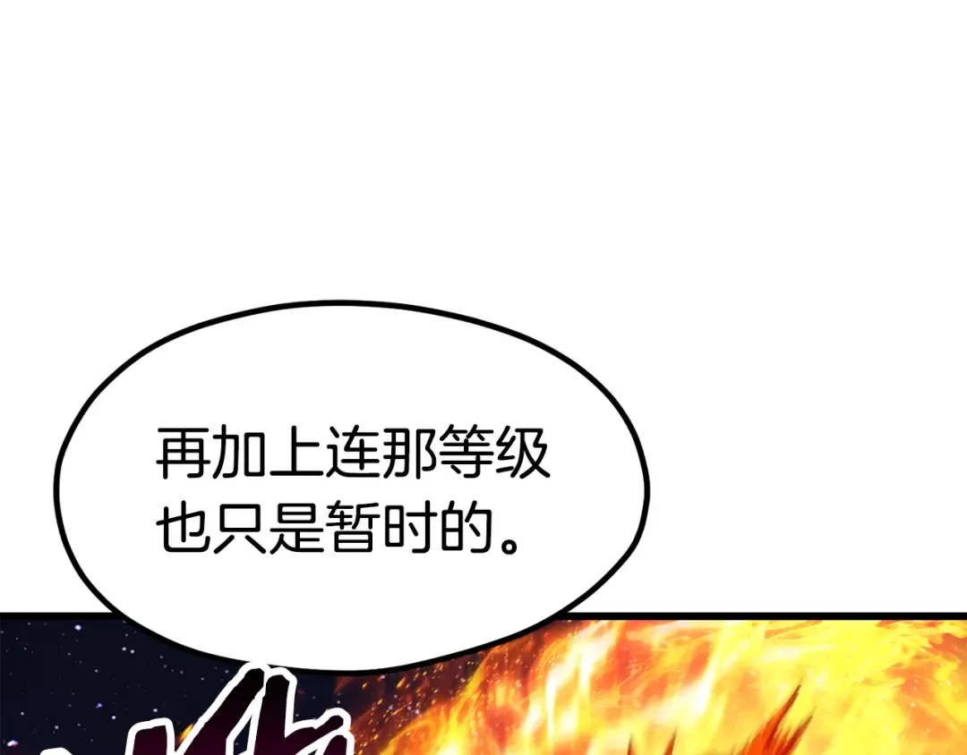第183话 初龙 第247页